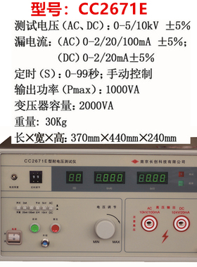 长创CC2670A耐压仪CC2672B交直流耐压测试仪打压机高压机CC2672D