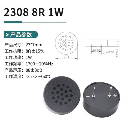 1508/2307/2308/3012/3013喇叭8R1W插针指纹锁智能家居扬声器