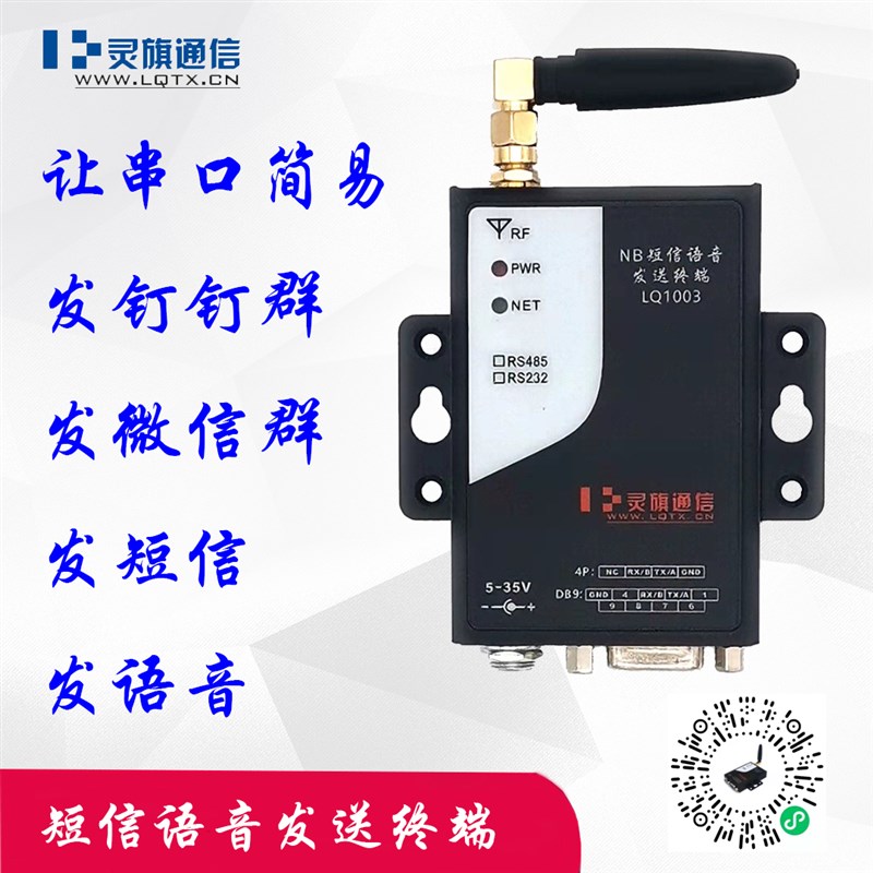 短信电话发送终端5GNB/PLC触控屏幕伺服器网关组态软体报警模块