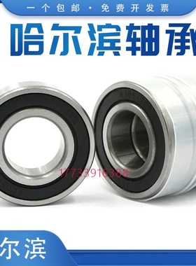 鑫嘉轴承型号大全哈尔滨轴承6826 6828 6830Z 2RS ZZ RS