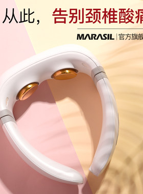 日本玛瑞莎marasil颈椎按摩器智能护颈仪颈部按摩仪肩颈热敷神器