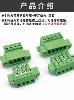15EDGKPM-3.81mm免焊带锁板固定插拔式接线端子有耳对插2EDGRKPF