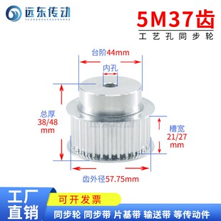 铝合金 5M37齿 同步轮同步带轮皮带轮 标准件 传动轮 齿外径57.75