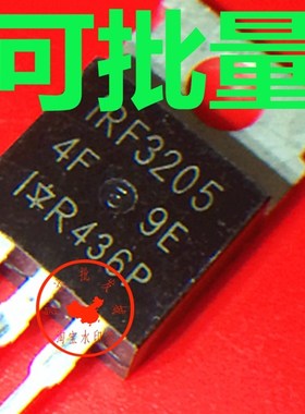 IRF3b205 场效应管 逆变器 55V 110A 大芯片 进口拆机
