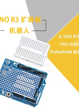 UNO R3 原型扩展板 开发板 学习板 protoshield机器人 MINI面包板