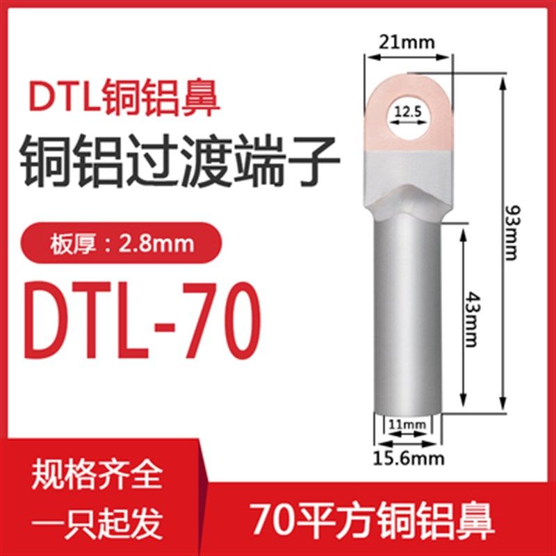 国标铜铝过渡鼻子接线端子DTL-35/70平方铝线压线接头电缆电线耳