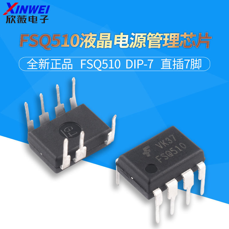 FSQ510 DIP-7 直插7脚 液晶电源管理芯片