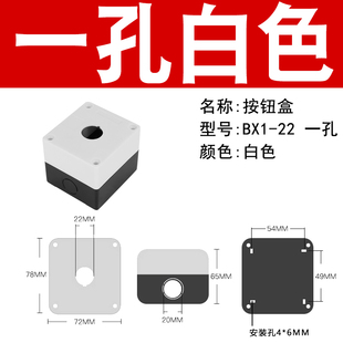 防水按钮盒单孔急停开关盒1蘑菇头按钮盒指示灯盒BX1开孔22mm