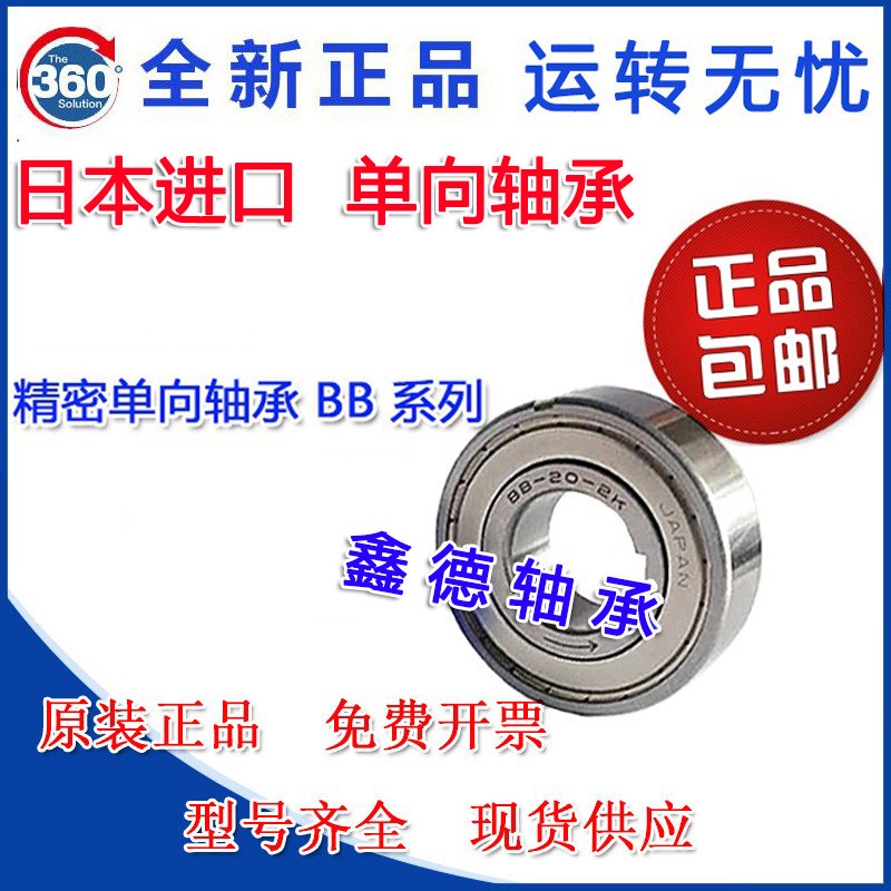 原装进口精密单向轴承 BB-20 BB-20-1K  BB-20-2K