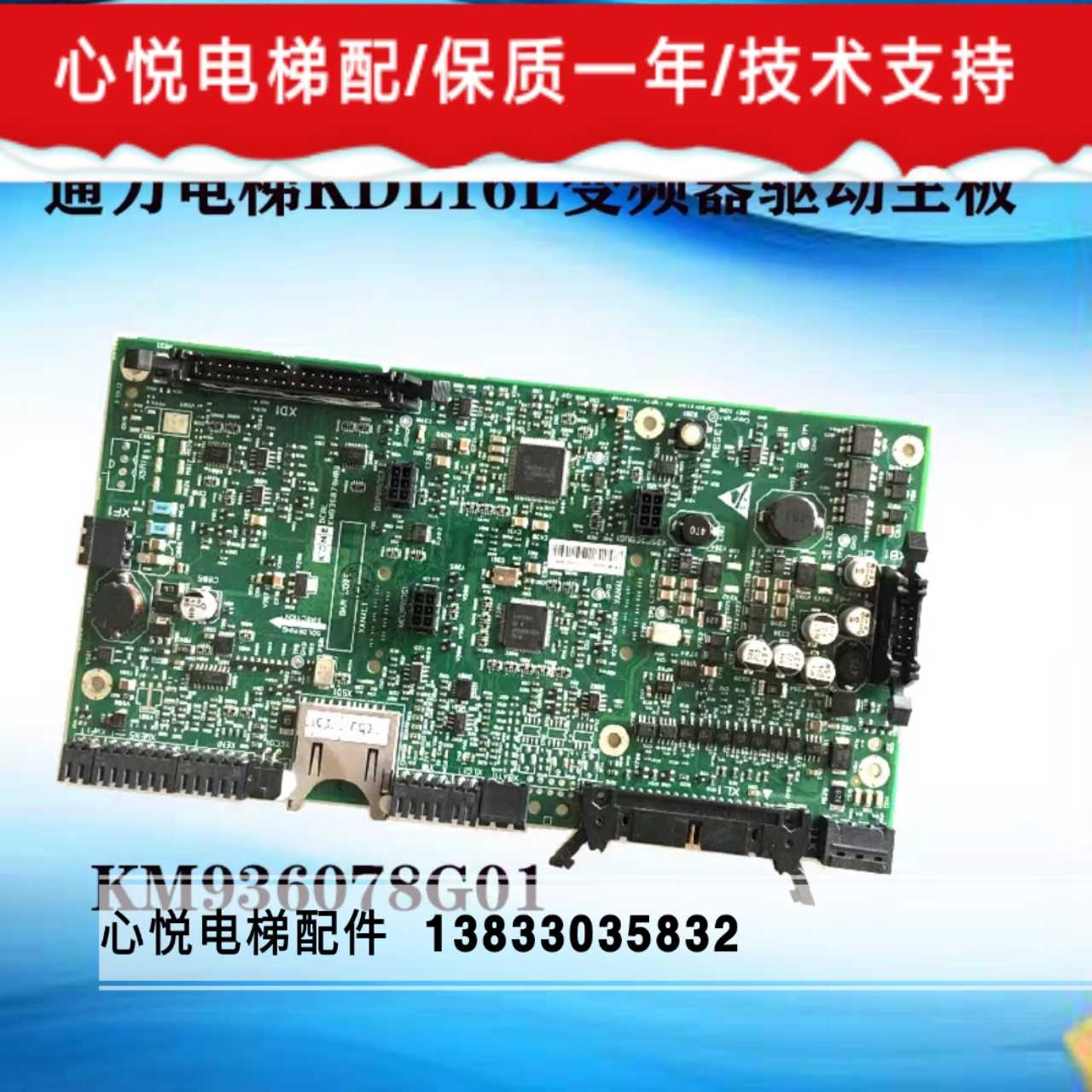 ()通力电梯KDL16L变频器驱动主板KM9T36078G01