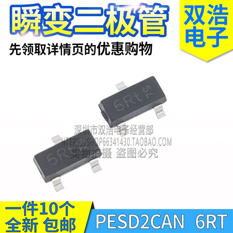 (10个) PESD1CAN PESD2CAN 丝印TAN 6RT 原装 ESD保护二极管SOT23