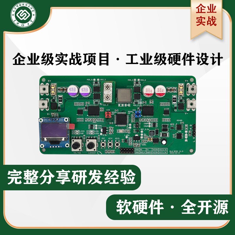 朱有鹏老师 双向DCDC数字电源项目 全开源D STM32G474 英飞凌BSCL