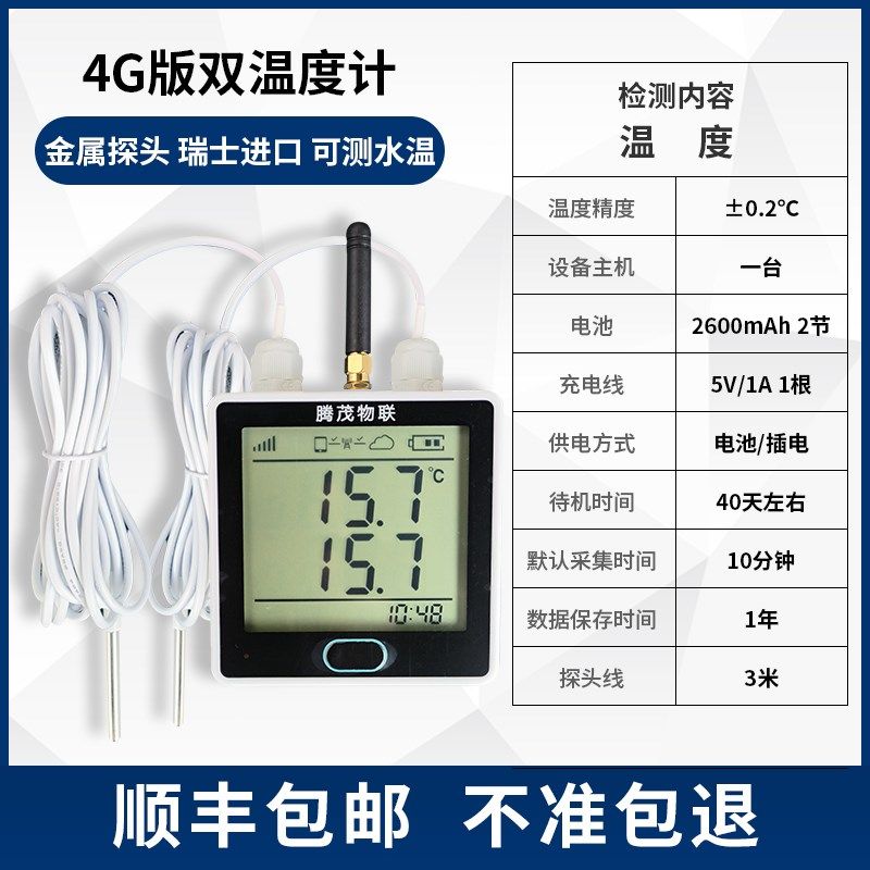大棚专用温湿度计4G远程电话手机监控养殖机房传感器报警器记录仪,畜牧/养殖物资,畜牧/养殖器械,淘宝优惠券,粉丝福利购,淘宝优惠卷