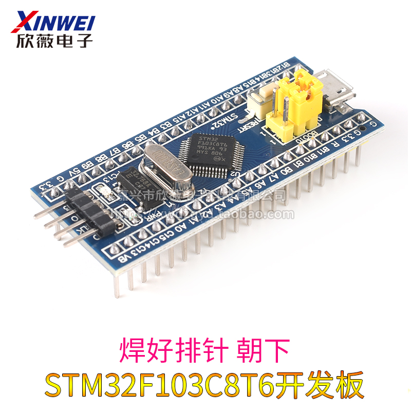 STM32F103C8T6(国产)上/下焊排针 不焊排针单片机开发板