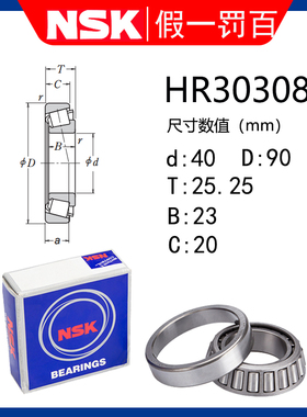 日本进口NSK圆锥滚子轴承HR30308 30309 30310 30311 30312 30313