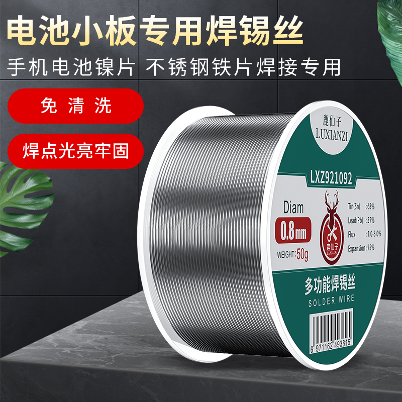 手机电池小板焊锡丝 镍片焊接专用高纯度多功能PCB不锈钢电池锡线