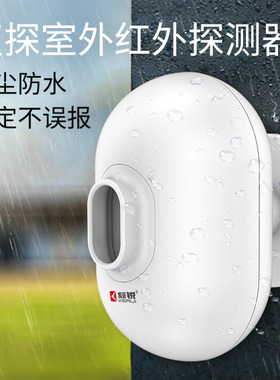 刻锐433HMZ频率红外防盗报警器探测器无线广角P819户外防水家商用