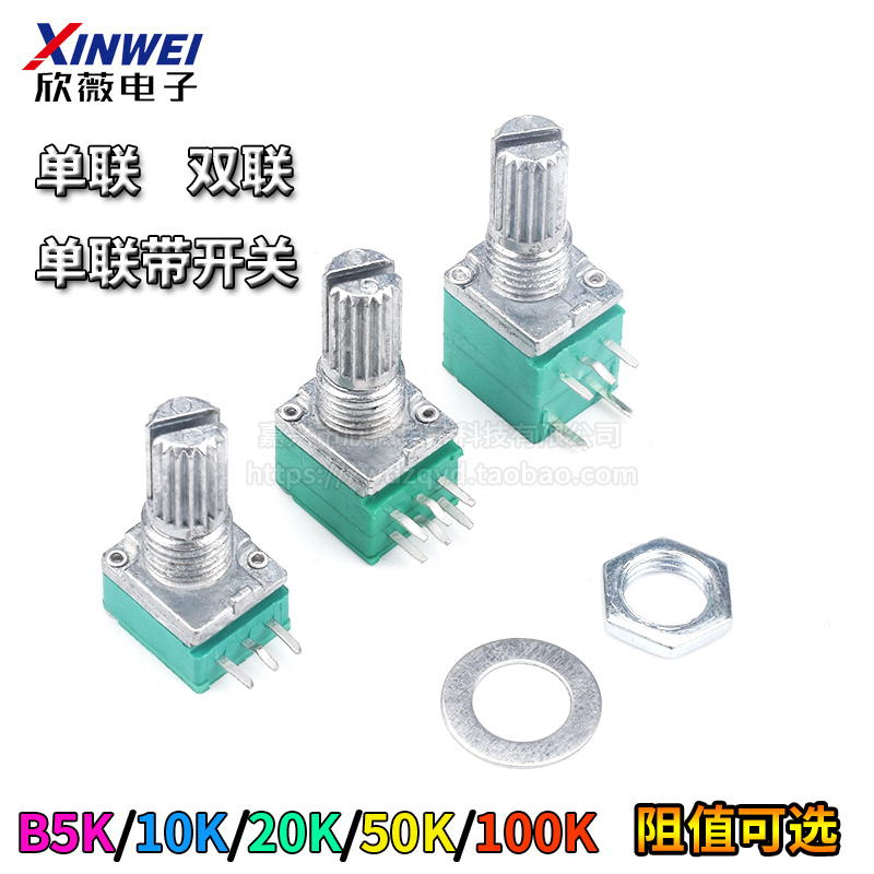 RK097G/N/NS单/双联B5/10/20/50/100K音响/功放/密封电位器带开关