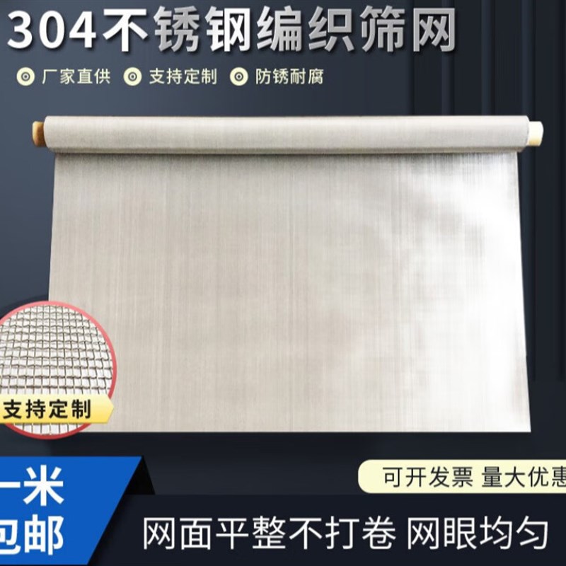 新品不锈钢筛网304不锈钢过滤网金属编织丝网方格网片轧花网4-604