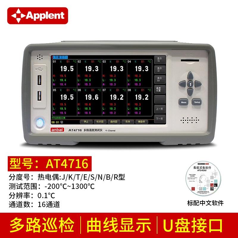 安柏AT4208/5多路温度测