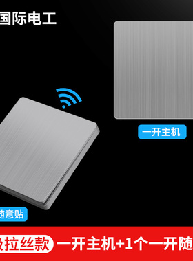 灰色遥控开关无线智能灯面板免布线控制器220V家用双控远程随意贴