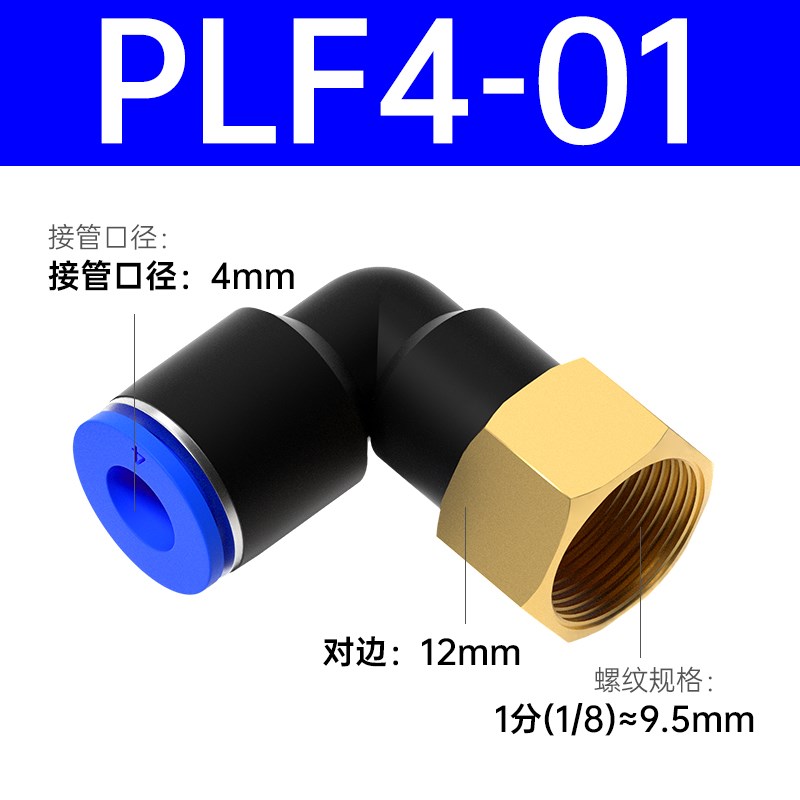 气动气管90度内丝螺纹直角弯头L型快速快插接头PLF4 6 T8 10 12mm