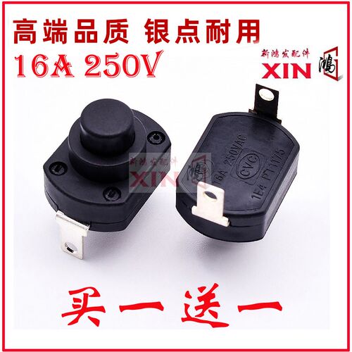 莱克VC-S1009/S101B/S101W/SG301吸尘器开关按钮按键大功率大电流