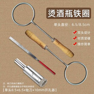 不锈钢酒瓶切割工具全套烫酒瓶铁圈变花瓶神器家用陶瓷玻璃花盆
