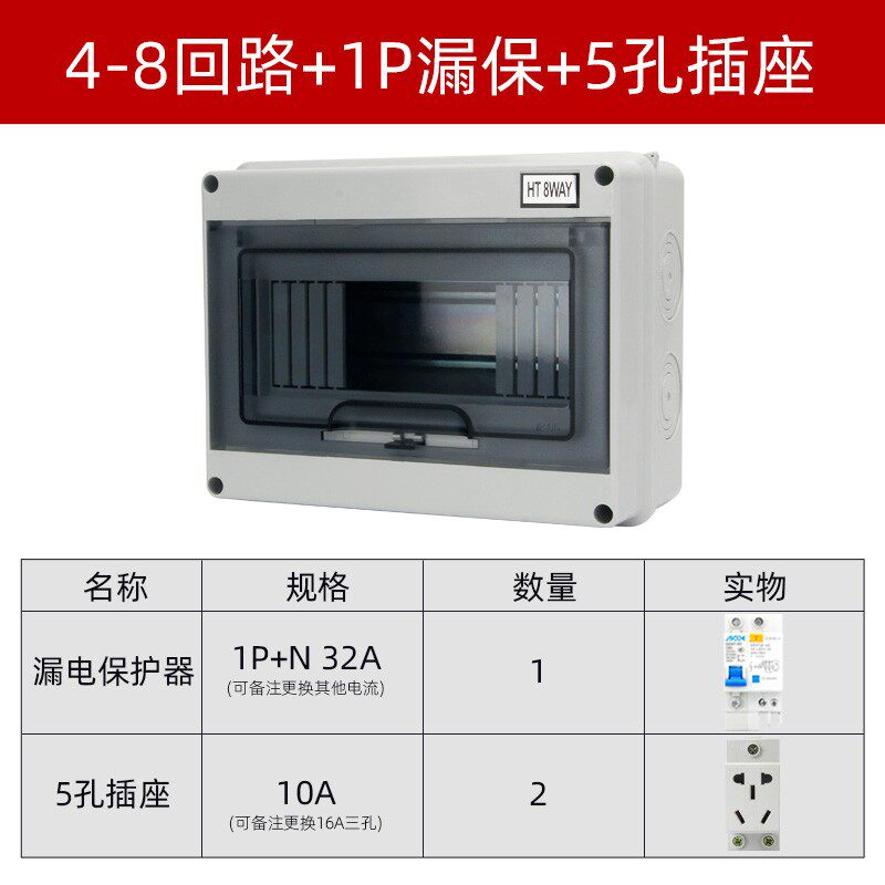 防水配电箱室外8位户外塑料防雨小型12P空开家用HT-5回路开关盒子