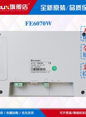 FLEXEM繁d易FE7070WE7寸触摸屏3370C/FE7070C/FE6070/6100FE7100W