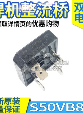 S35VB100 S50VB100 S25VB100 VB60/VB80 电焊机整流桥 35A25A50A