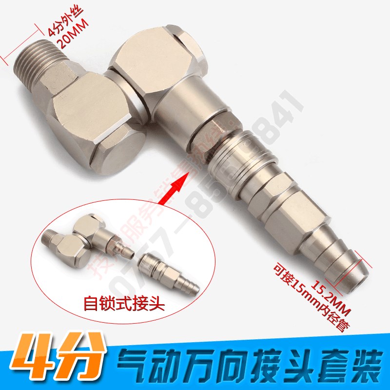 气动万向快速接头jC式360度旋转公接头2分20PM大小风炮4分防缠绕