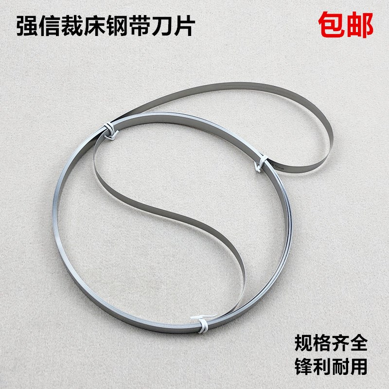 强信3860裁床钢带运剪机无齿锯条刀片4460裁布刀环形切布刀片锋利