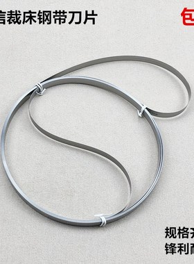 强信3860裁床钢带运剪机无齿锯条刀片4460裁布刀环形切布刀片锋利