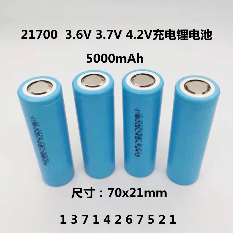 21700 3.7V充电大容量锂电池5000mAh 尖头平头动力电池手电筒