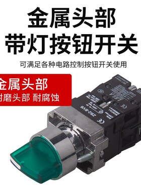 按钮开关XB2-be101C二档三挡带灯自锁旋钮开关24v220一常开红绿色