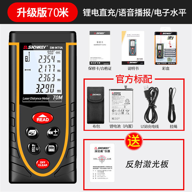 深达威测距仪SW50/70/80/100米 手持激光P测量仪测距仪激光电子尺