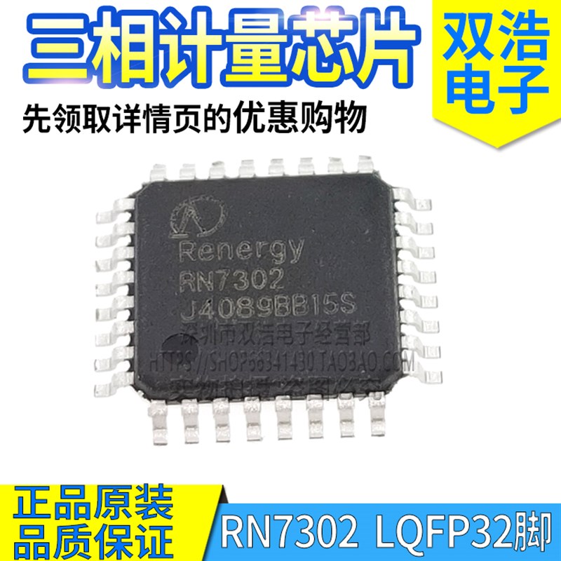 RN7302 原装 电测仪表三相多功能电能计量IC QFP32脚