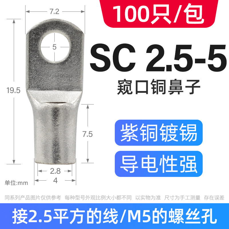 SC窥口铜线鼻子接线端子铜线耳短线鼻单压船用铜接头SC101625-8