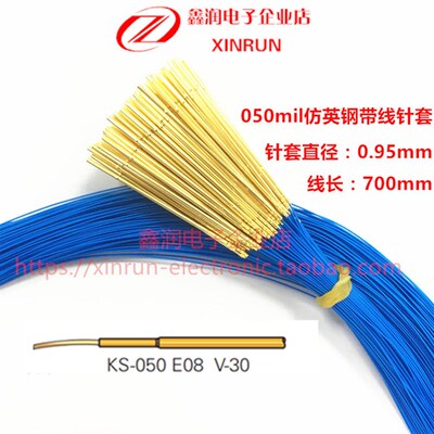 优惠 050mil 仿英钢带线针套 KS-050 E08 V30 INGUN针套 测试套