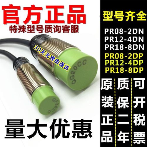 奥托尼克斯接近开关PR/T/L/D/08/12/18/30-1.5/2/4/5/8/DN/DP/AO