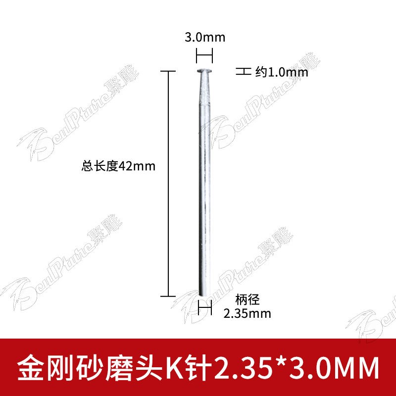 玉雕工具K针薄片金刚砂磨头玉石玛瑙蜜蜡翡翠开窗T去皮金刚石磨K