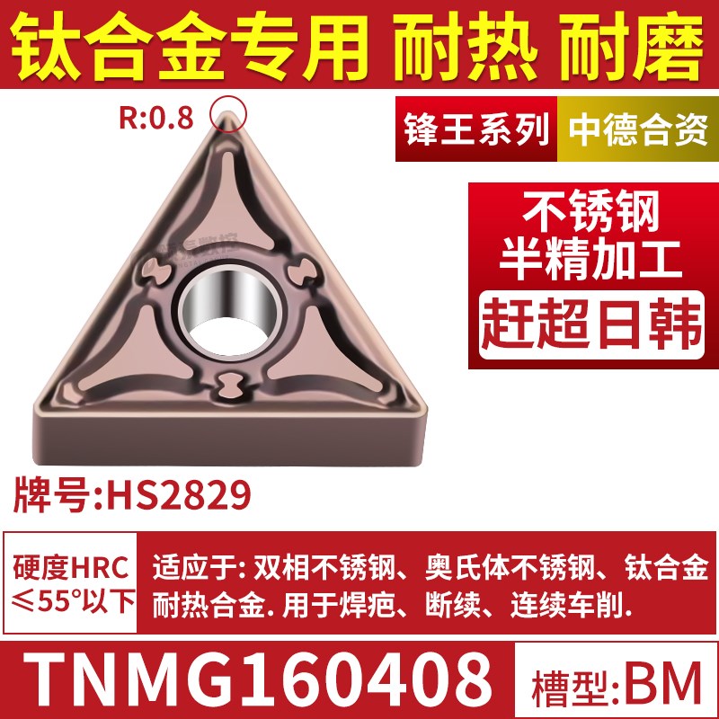 钛合金数控刀片桃型WNMG080408外圆CCMT09T304三角形不锈钢车刀片