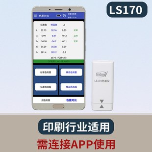 林上LS173高精度色差仪便携式塑料金属色差测试仪纺织油漆测色仪