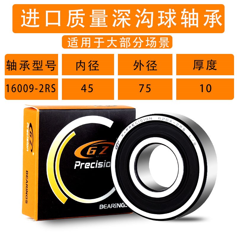 进口质量轴承16007 16008 16009  16010 16011 16012 16013 RS ZZ