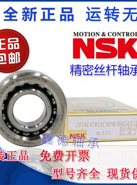 进口高速精密机床轴承50TAC03AT85 滚珠丝杠专用轴承760310 P4