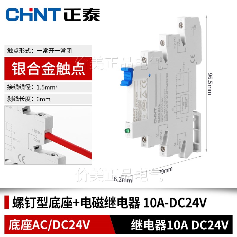 正泰超薄继电器模块套装Njx6小型继电器Plc控制Dc24V12薄板Ac220V