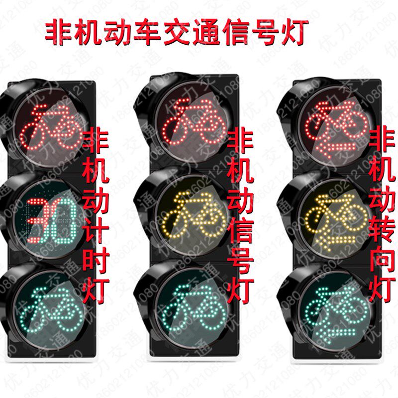 有力300/ 400mm非机动车自行车交通信号灯交通信号灯道路信号指示
