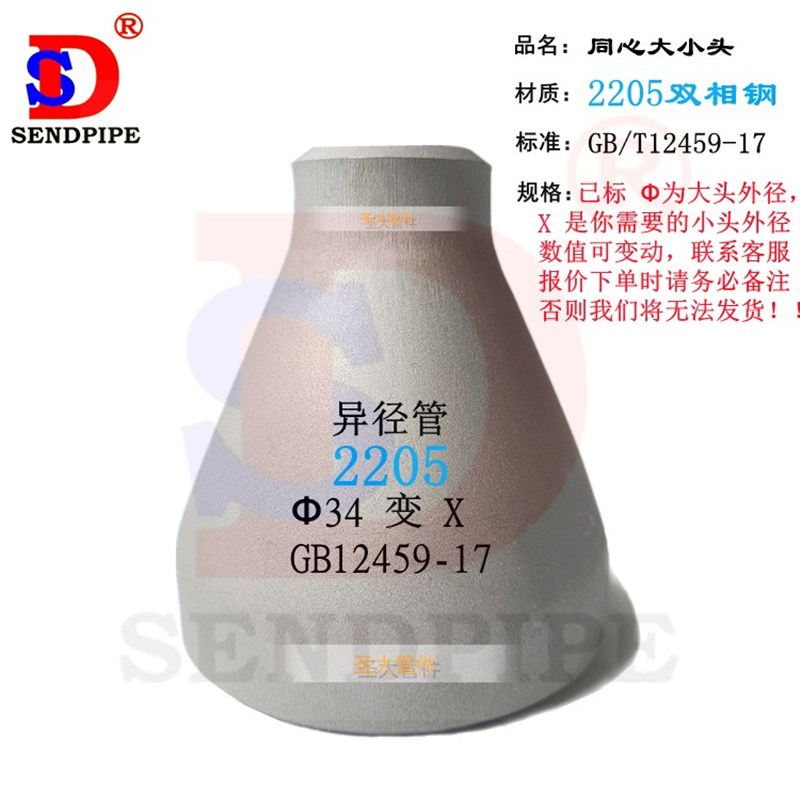 2205大小头同心双相钢不锈钢异径管无缝冲压焊接管件 GB/T12459