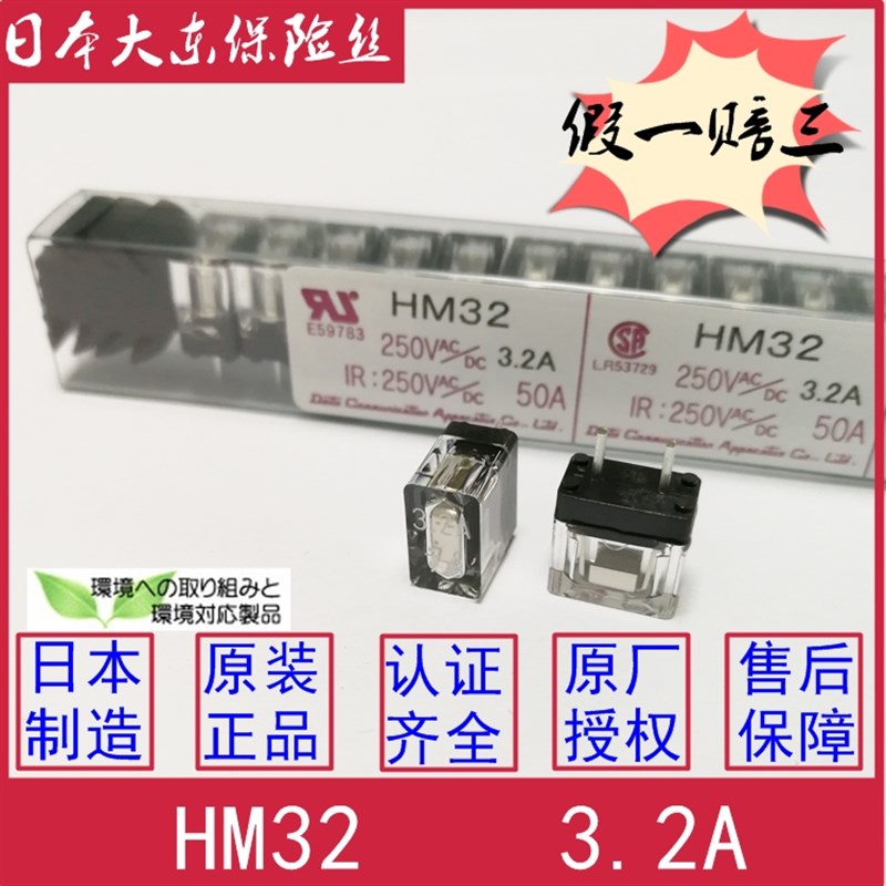 日本大東通信机 Daito熔断器 大东微型保险丝HM32 3.2A/HM32 250V